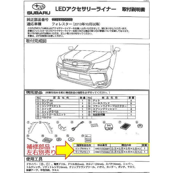 SUBARU（スバル） H4517SG001(右)またはH4517SG002(左)【スバル純正