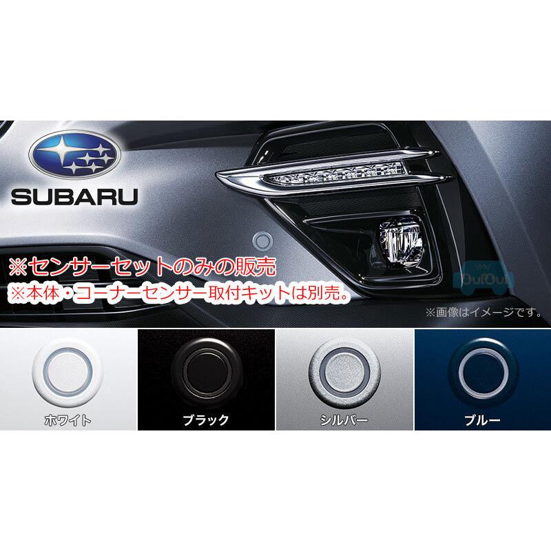 H4814FL1#0【スバル純正】センサーセット※色コード有 ※コーナー H4814FL1#0【スバル純正】センサーセット※色コード有 ※コーナー