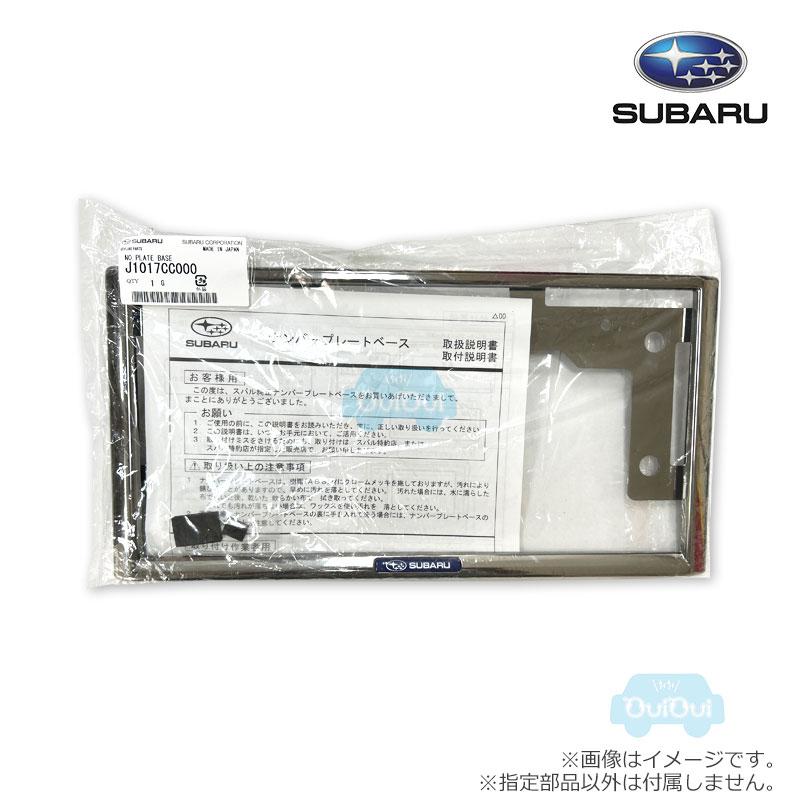 SUBARU（スバル） J1017CC000【スバル純正】ナンバープレートベース