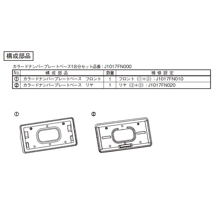 J1017FN000【スバル純正】ナンバープレートベース ※樹脂製マット