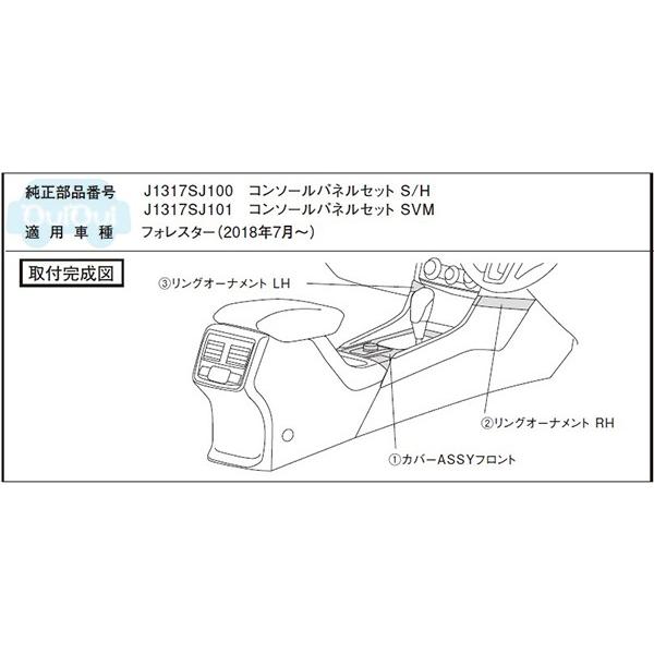 SUBARU（スバル） J1317SJ101またはJ1317SJ100【スバル純正