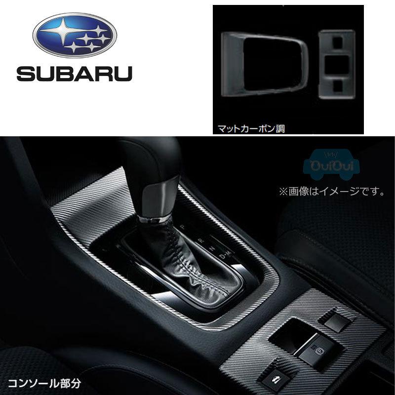 SUBARU（スバル） J1317VA530【スバル純正】コンソールパネル マット