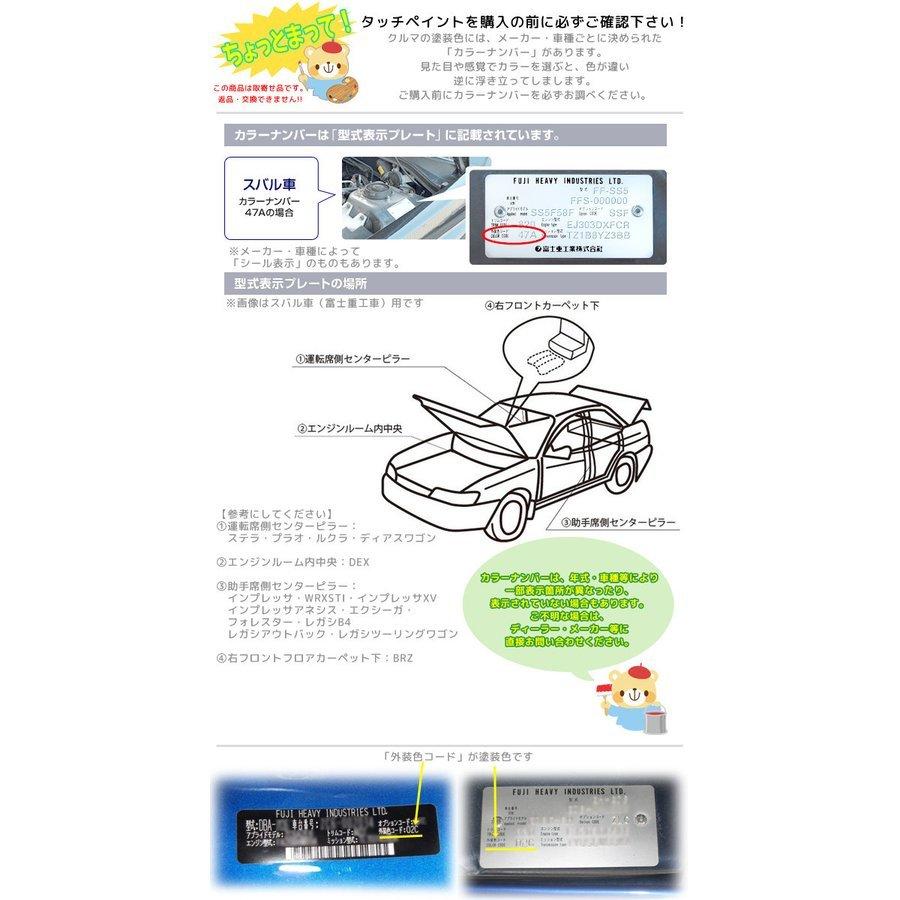 SUBARU J3677Y0110E4【STI-スバル】SUBARU純正塗料/タッチアップ SUBARU J3677Y0110E4【STI-スバル】SUBARU純正塗料/タッチアップ