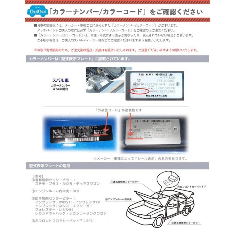 JYG7SUBARU純正塗料タッチアップペイント/タッチアップ