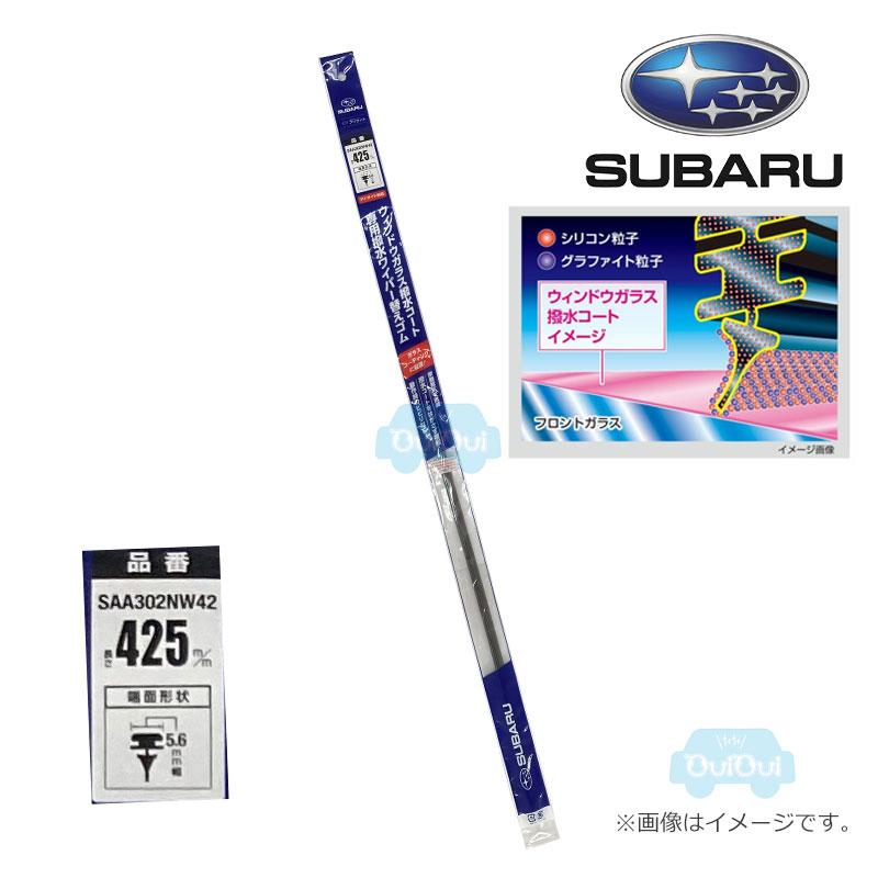 Saa302nw42 スバル純正品 ワイパーリフィール アイサイトver 3専用フロントワイパ 用替えゴム 助手席側 フォレスター Sk Subaru純正部品 Saa302nw42 ちいさなクルマ専門店ウイウイ練馬 通販 Yahoo ショッピング