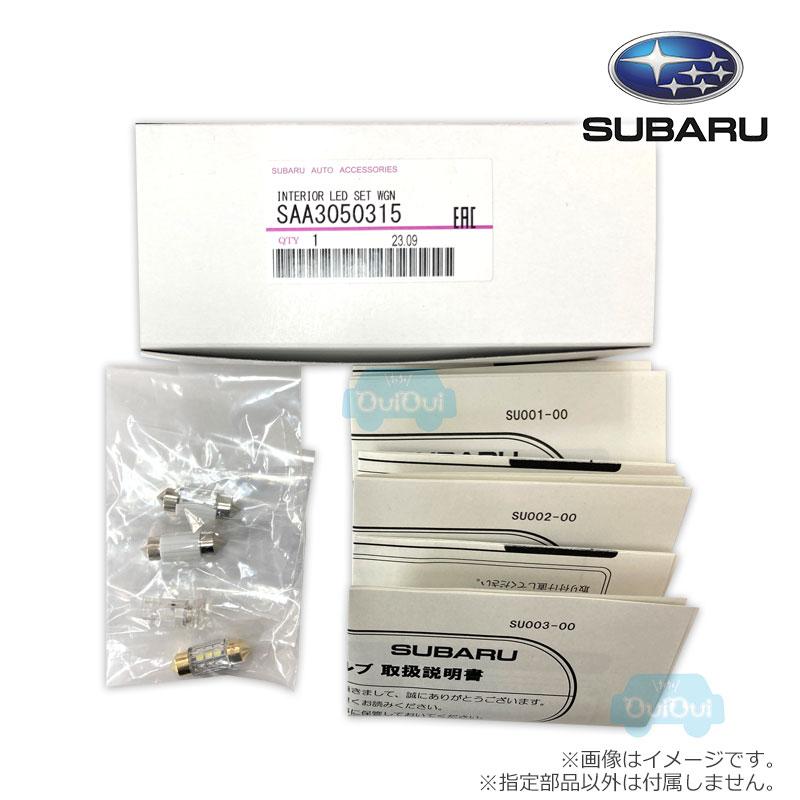 SUBARU（スバル） SAA3050440【スバル純正】SAA インテリアLEDセット