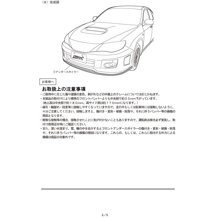 SUBARU（スバル） SG517FG010【STI-スバル】【福山通運配送】フロント