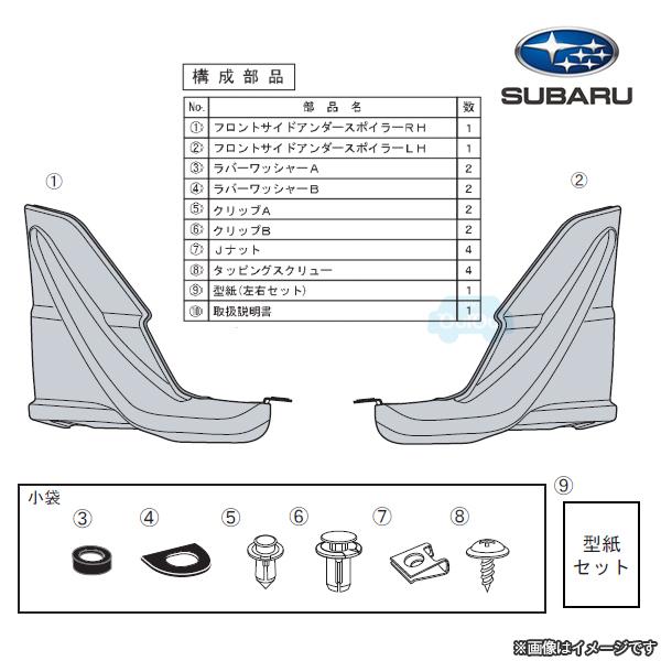 SG517SJ100【スバル純正】STI フロントサイドアンダースポイラー※補修