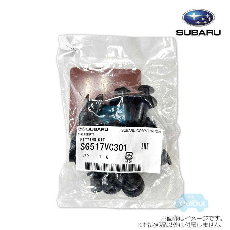 SG517VC301【スバル純正】ショートパーツセット(SG517VC300 STIリヤ