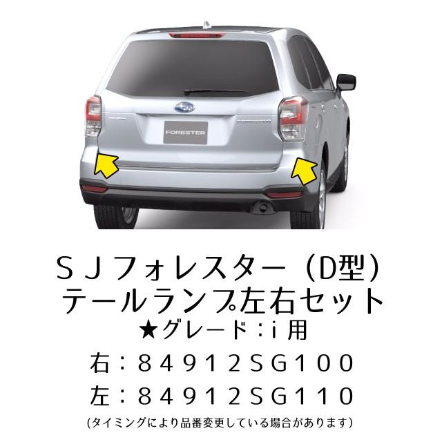 Sti スバル 代引不可 sg100 sg110 Sjフォレスター D型 用テールランプ左右セット グレード I Ledテールレンズユニット バルブ別売 Sjtaili ちいさなクルマ専門店ウイウイ練馬 通販 Yahoo ショッピング