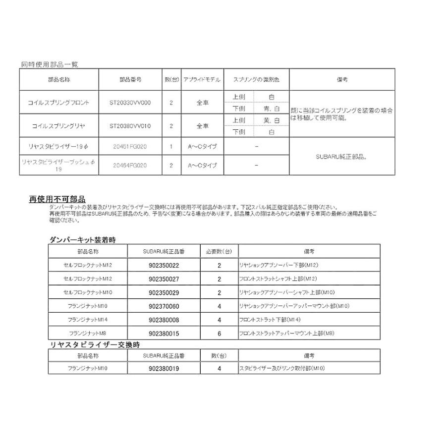 SUBARU（スバル） ST20390VV000【スバル純正】ダンパーキット WRX STI