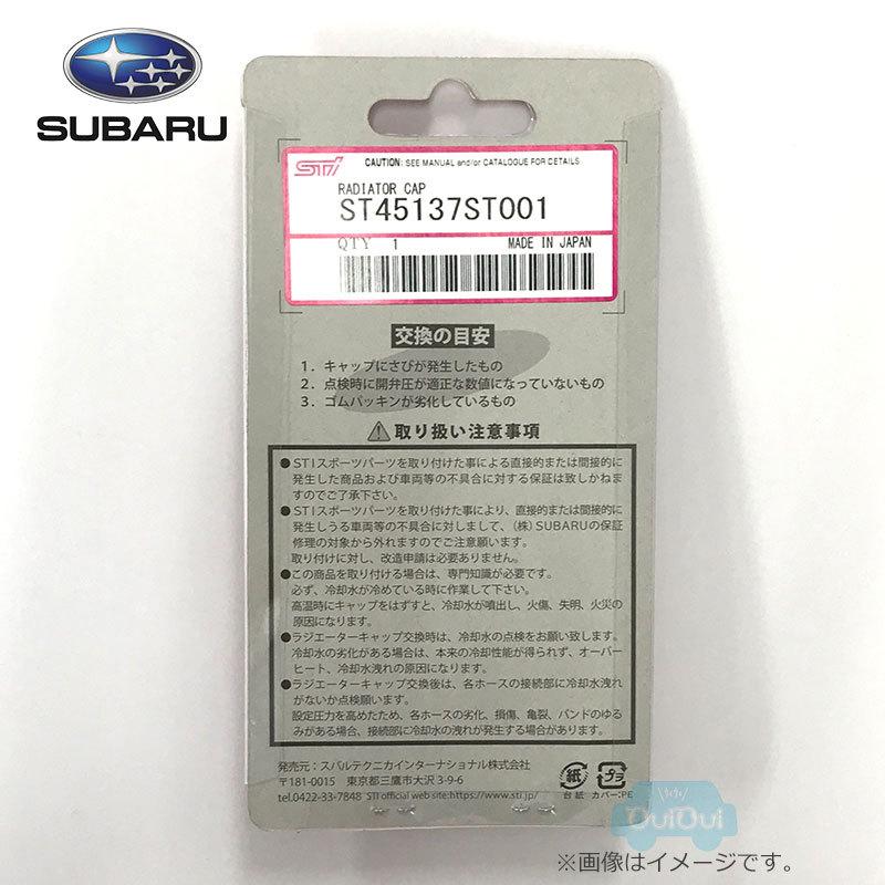 SUBARU ST45137ST001【スバル純正】ラジエーターキャップ 新 SUBARU ST45137ST001【スバル純正】ラジエーターキャップ 新