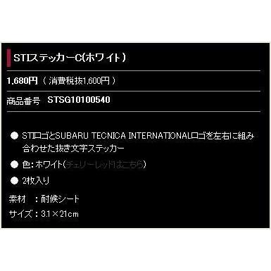 STSG14100300【スバルSTI】STIステッカーC（ホワイト）2枚入り【メール便OK】【SUBARU純正部品】(旧品番：STSG10100541)｜taxnerima｜02