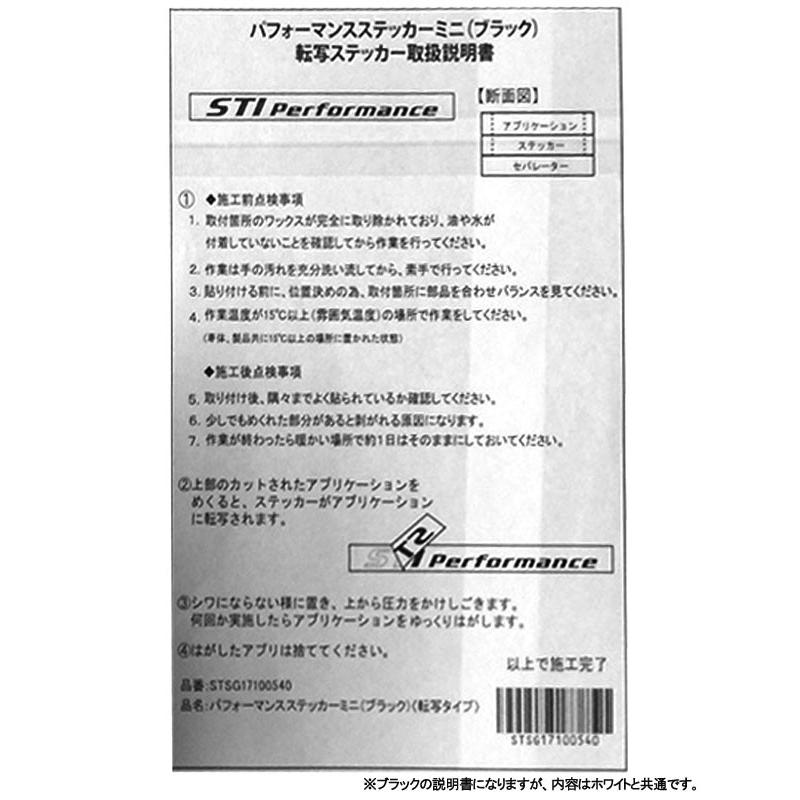 SUBARU 【STI-スバル】パフォーマンスステッカーミニ SUBARU 【STI-スバル】パフォーマンスステッカーミニ