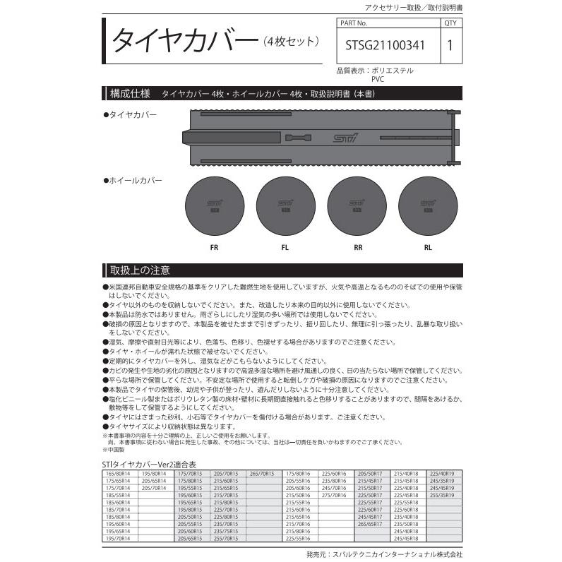 SUBARU（スバル） STSG21100341【スバル公式】STIタイヤカバー(4本分