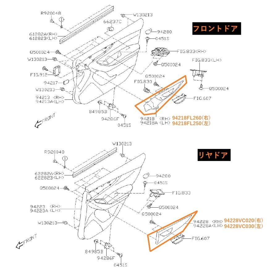 ドアオーナメントパネル※4枚分セットスバル純正前:左