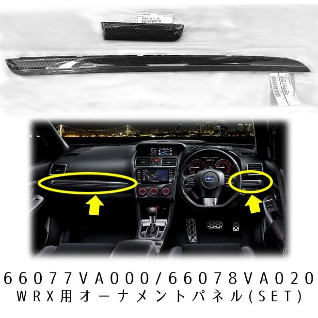 SUBARU 66077VA000+66078VA020セット※品薄【STI-スバル SUBARU 66077VA000+66078VA020セット※品薄【STI-スバル