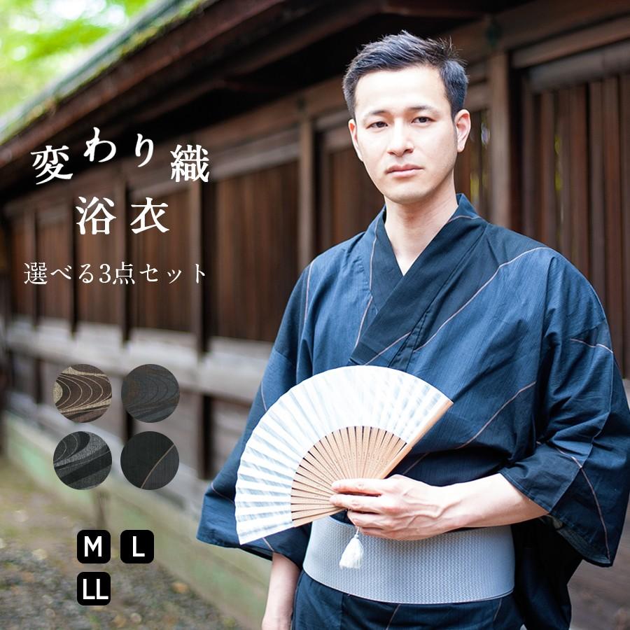 浴衣 メンズ セット キシリクール 帯 下駄 選べる浴衣３点セット 19 Www Remaxcountywide1st Com
