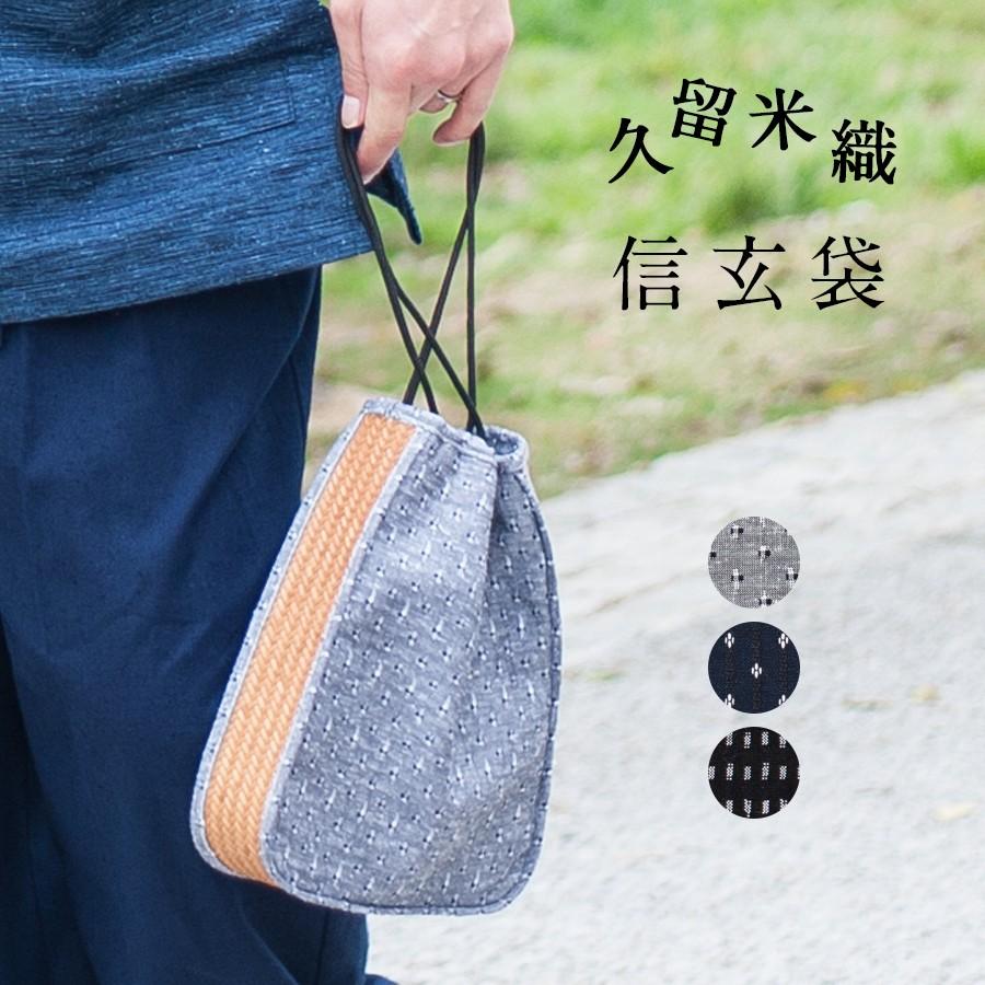 信玄袋 メンズ 巾着 浴衣 男性用 巾着袋 おしゃれ 普段使い ゆかた 和装小物 和柄 手提げ袋 浴衣用 甚平 鞄 :202-0265:TAYU-TAFU 通販 男性用 信玄袋 平袋 巾着 小物入れ 95 SBM025