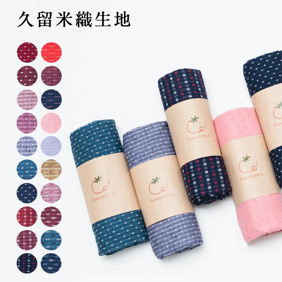 久留米織生地 日本製 生地 裁縫 ハンドメイド 手作り 国産 女性向き 和裁 小物 縫物 おしゃれ かわいい 2 02 Tayu Tafu 通販 Yahoo ショッピング