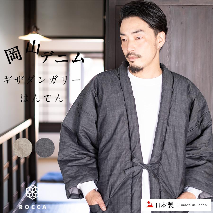 岡山デニム 久留米はんてん メンズ Rocca 六花 デニム 半纏 暖かい 標準 フリーサイズ 日本製 2 0292 Tayu Tafu 通販 Yahoo ショッピング