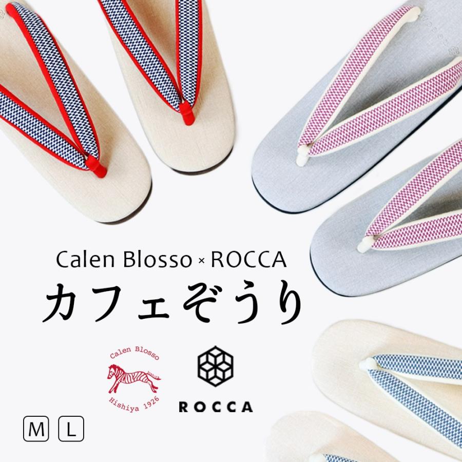 カフェ草履 菱屋謹製 Calen blosso カレンブロッソ 六花 ROCCA 特別コラボ :202-0338:TAYU-TAFU - 通販 - Yahoo!ショッピング カフェ草履 菱屋謹製 Calen blosso カレンブロッソ 六花 ROCCA 特別コラボ :202-0338:TAYU-TAFU - 通販 - Yahoo!ショッピング