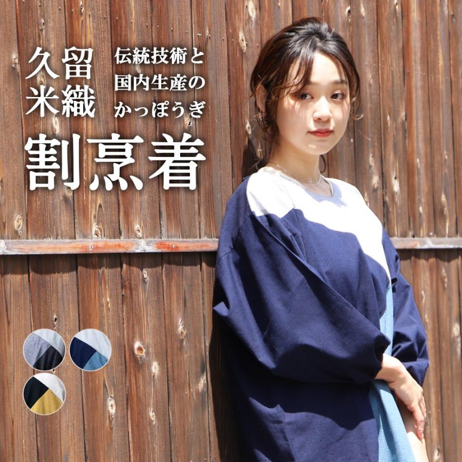久留米織 割烹着 日本製 かっぽうぎ 綿 切り替え 可愛い おしゃれ 和装小物 エプロン 部屋着 ギフト 2 0341 Tayu Tafu 通販 Yahoo ショッピング