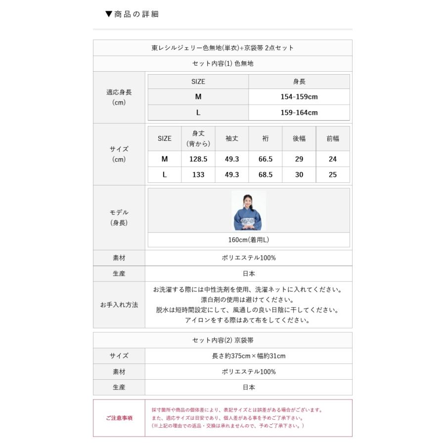 色無地 単衣 セット 着物 東レシルジェリー 東レスマイルタイム 京袋帯 2点セット 選べるセット 日本製 六花 ROCCA WA・KKA レディース ポリエステルの画像
