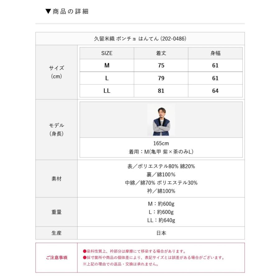 半纏 はんてん メンズ 久留米織 ポンチョ 袖なしはんてん 日本製 M L