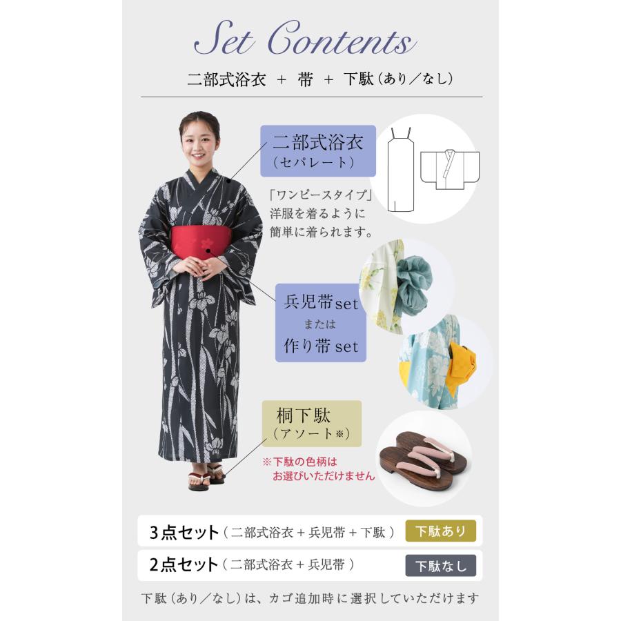 下駄無し　　二部式 セパレート浴衣 浴衣ジェンヌ 浴衣4点セット 簡単着付け BOTAN 初心者も安心 ワンピース 二部式浴衣 帯 下駄 3点 セット