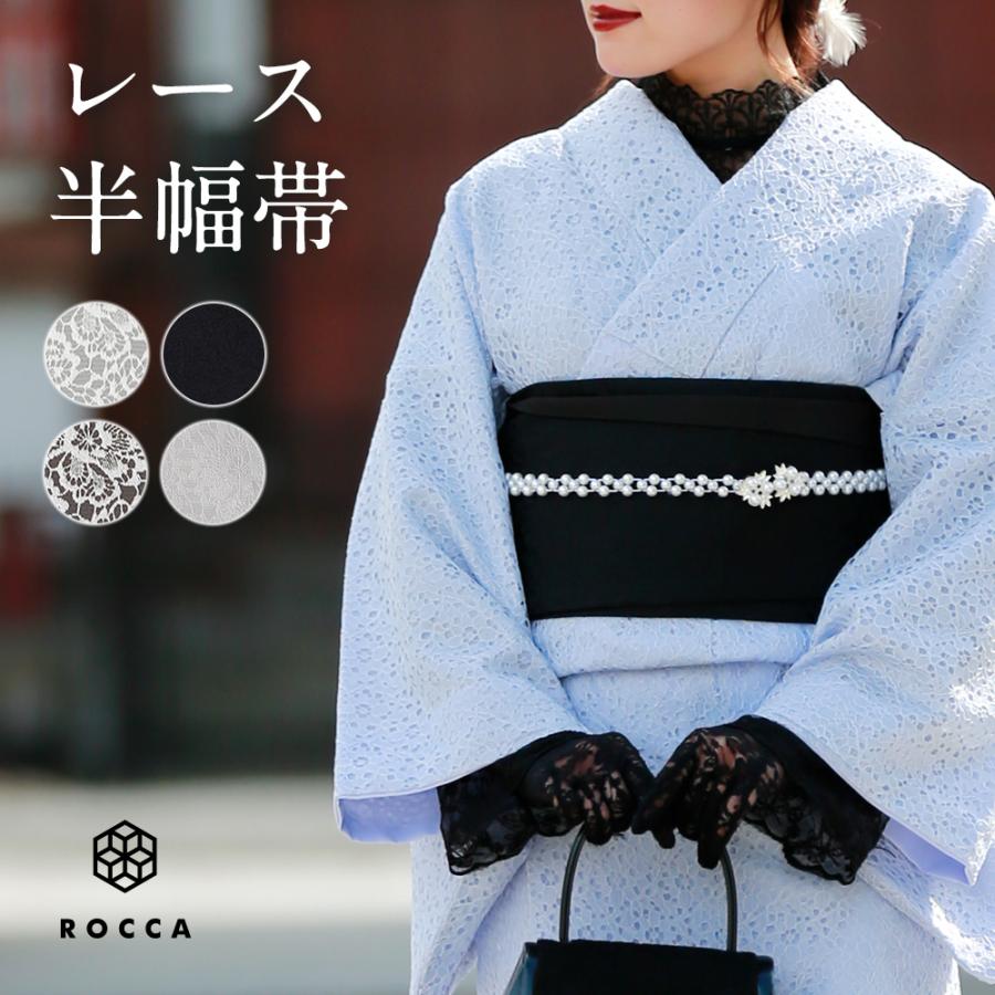 レース 刺繍 半幅帯 白 黒 茶 リバーシブル 細帯 日本製 レディース ...