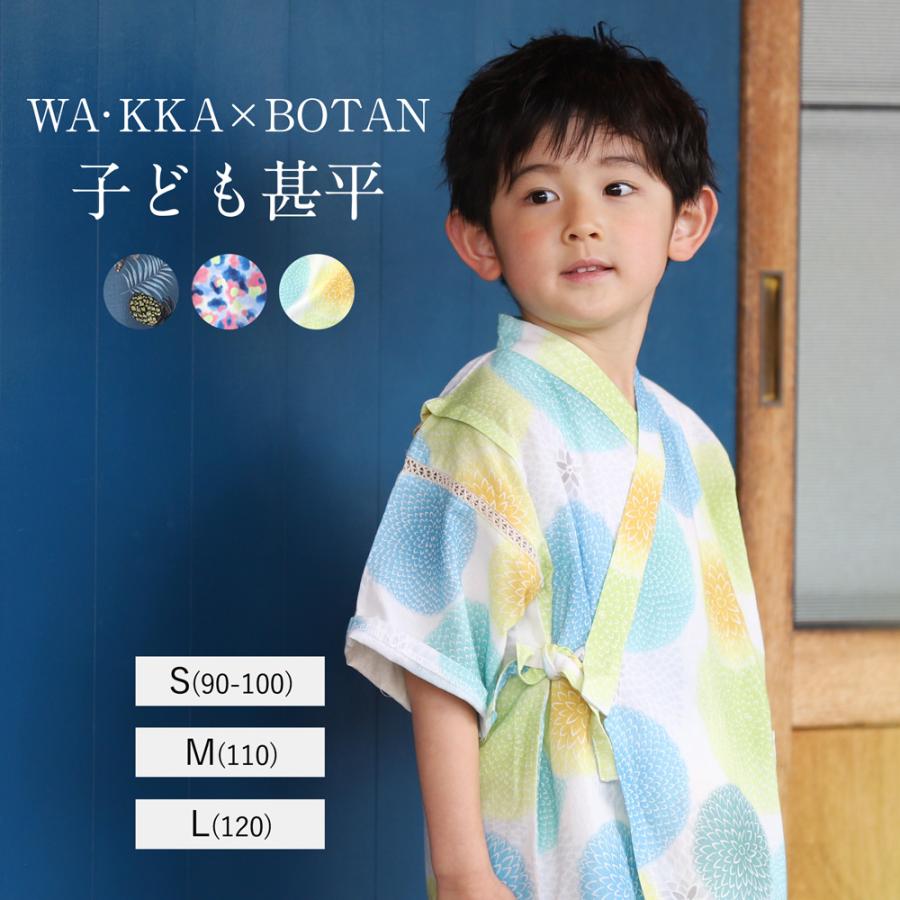 甚平 男の子 女の子 子ども 高島ちぢみ パジャマ 綿100% WAKKA PARK