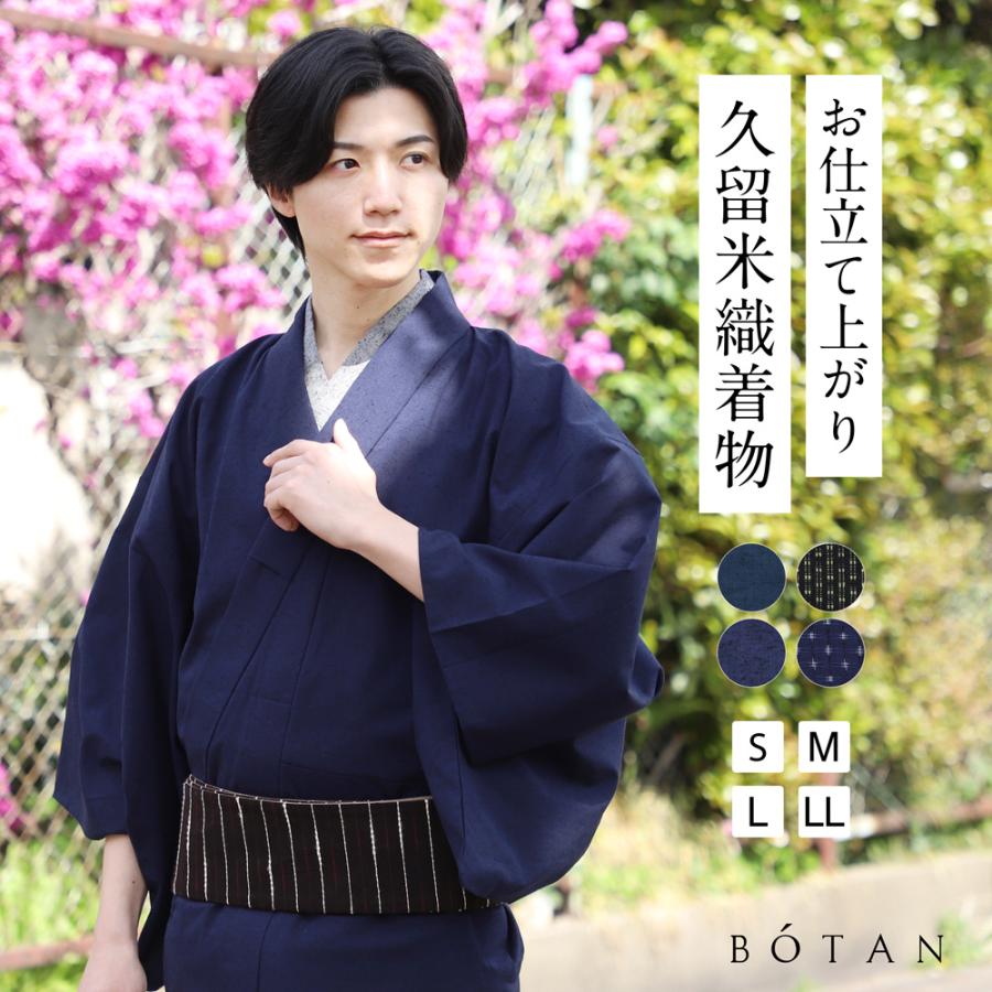 BOTAN 木綿 着物 メンズ 久留米織 お仕立て上がり 日本製 男性 単衣