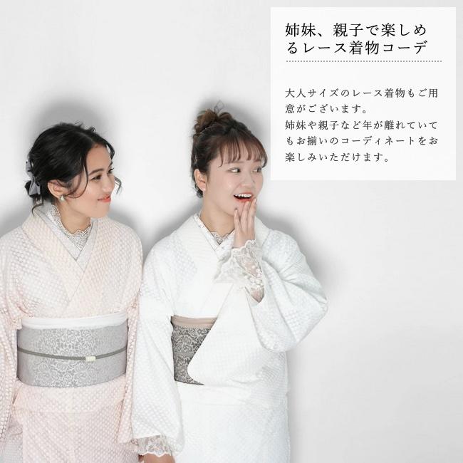 キッズ レース着物 子供 レース 110cm 120cm 130cm 140cm 洗える着物