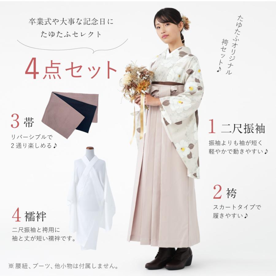 卒業式 袴 4点セット 二尺袖着物 帯 二尺袖長襦袢 袴セット 卒業式 袴 4点セット 二尺袖着物 帯 二尺袖長襦袢 袴セット