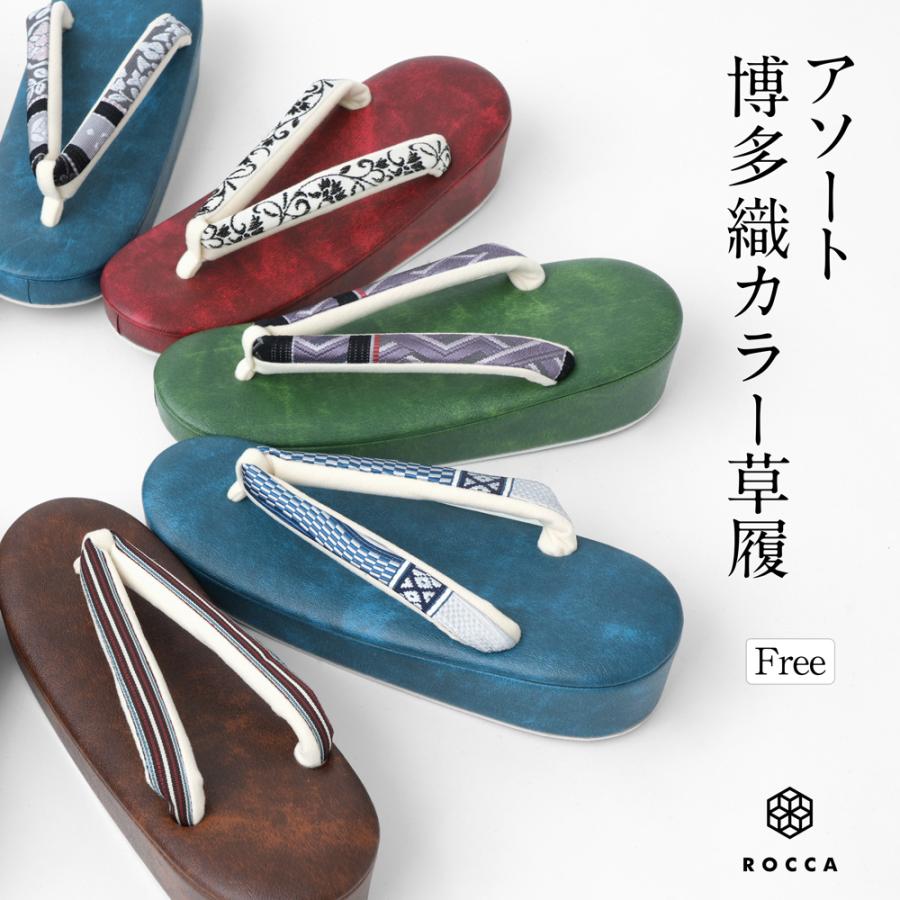 日本製 博多織 草履 レディース 着物 履物 痛くない 女性 六花 ROCCA 【 浅草 正絹 献上柄 鼻緒 帯地 和装 小物 カジュアル着物 小紋 木綿 ブラウン 生成り ベージュ系 】 ROCCA（六花） 日本製 博多織 草履 レディース 着物 履物 痛くない