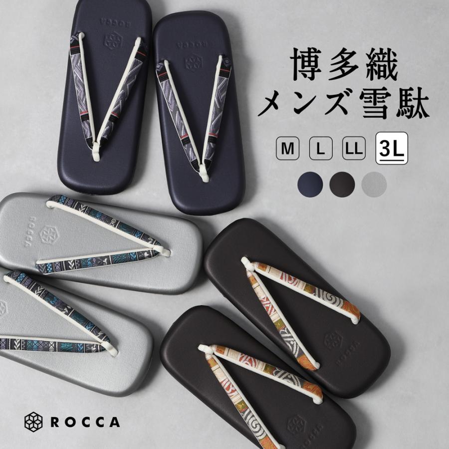 ROCCA 雪駄 大きいサイズ 日本製 博多織 鼻緒 男性用 クッション