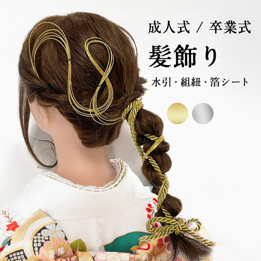 ちょい足し髪飾り No.39 ♡ 水引髪飾り 金箔シート ꕤ髪飾り 卒業式 水引 成人式 ヘアホワイト ゴールド プリザーブド