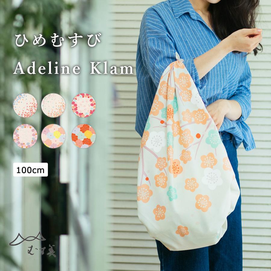 送料無料 一部地域を除く むす美 風呂敷 ひめむすび 100 エコバッグ 綿 ふろしき バッグ 帯付 大判 大風呂敷 内祝い 結婚式 引出物 ギフト 包み方 おしゃれ かわいい 国内在庫