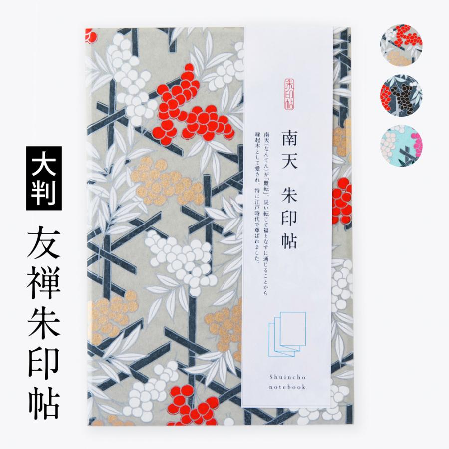 御朱印帳 おしゃれ 南天 メール便 友禅朱印帖 かっこいい 全3色 かわいい 表題シール付き スクラップ帳 京友禅紙 和紙 804 0227 Tayu Tafu 通販 Yahoo ショッピング