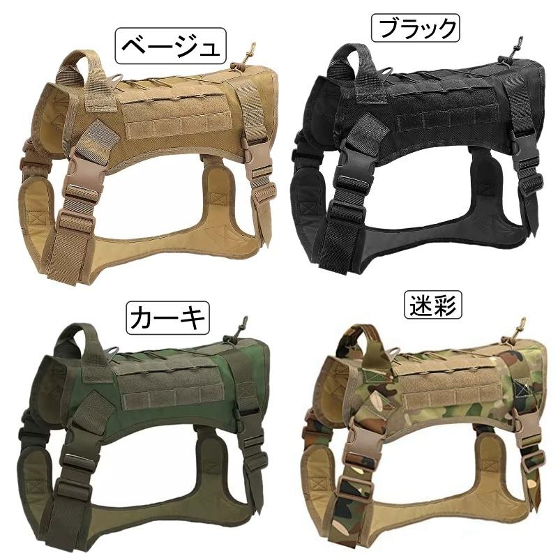 犬 ハーネス 中型犬 大型犬 胴輪 犬ハーネス ミリタリー 訓練 軍用犬