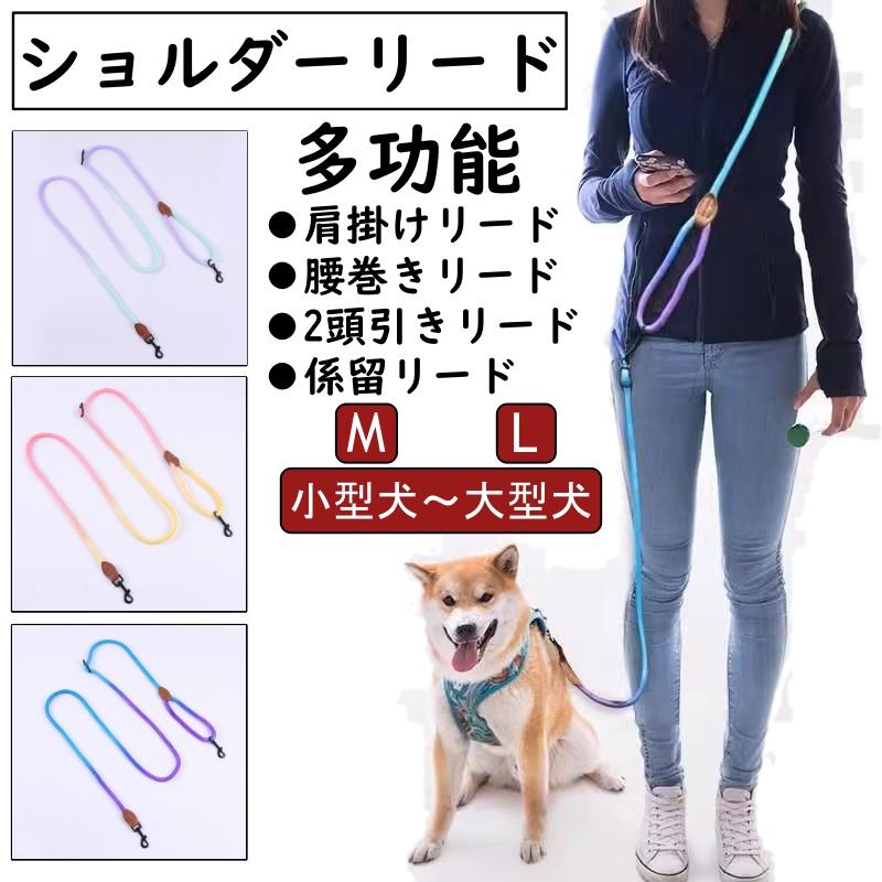 ショルダーリード 肩掛けリード 犬 リード 腰掛け 腰巻き ロングリード