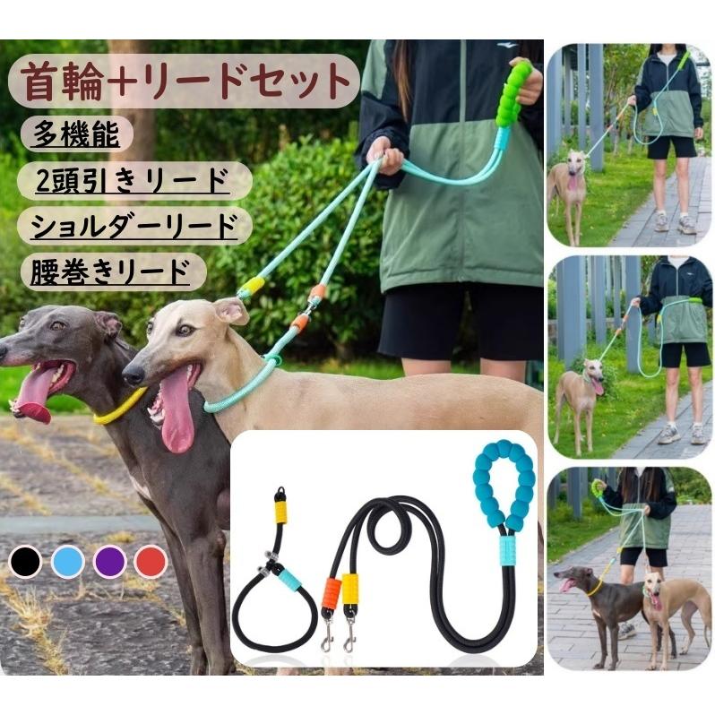 犬 リード 首輪セット 2頭引きリード 2匹用 多機能 ショルダーリード ハンズフリーリード 肩掛けリード ダブルリード 腰巻きリード 二匹用 ...