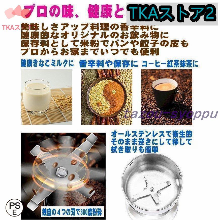 製粉機（製粉器） 250g 家庭用 業務用 電動 ミルミキサー コーヒーミル ミルメーカー ミルサー ステンレス グラインダー 小型 軽量 微粉末 米粉｜tazou-syoppu｜04