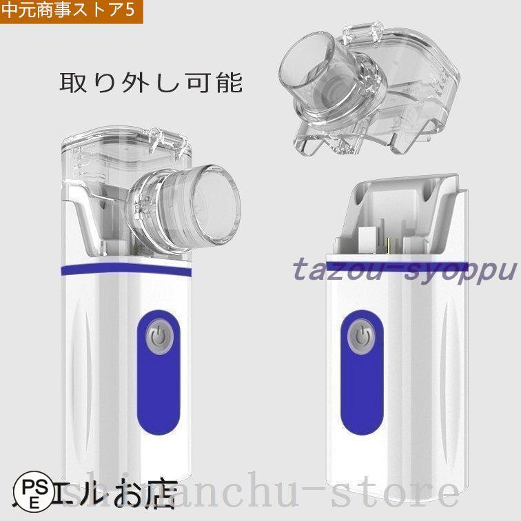 ネブライザー吸入器超音波スチーム加湿器手持ち式家庭用携帯便利usb電池式操作簡単大人 子供 お年寄り｜tazou-syoppu｜20