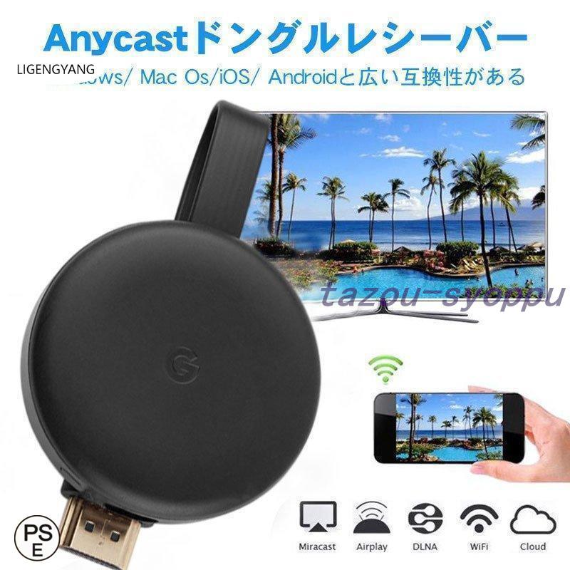 HDMIアダプター 第三世代 AnyCast G6 Youtube グーグル HD テレビに接続可能 クロームキャスト3 ワイヤレスディスプレイ ドングルレシーバー ミラーリング｜tazou-syoppu｜03