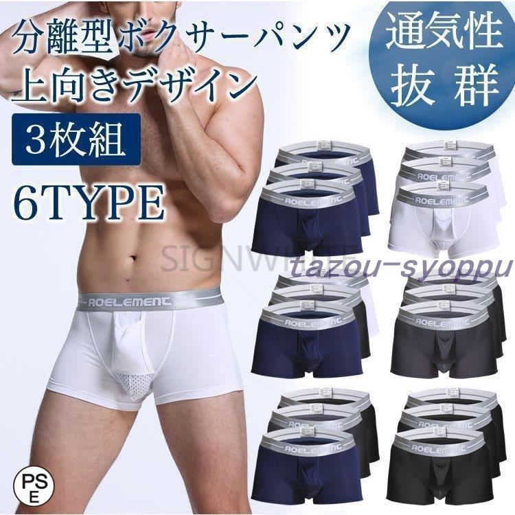 メンズ アンダーウェア パンツ メンズ下着 男性下着 メンズ下着 スポーツウェア 上向き 陰嚢分離型 ボクサーパンツ 3枚セット ビッグサイズ｜tazou-syoppu｜20