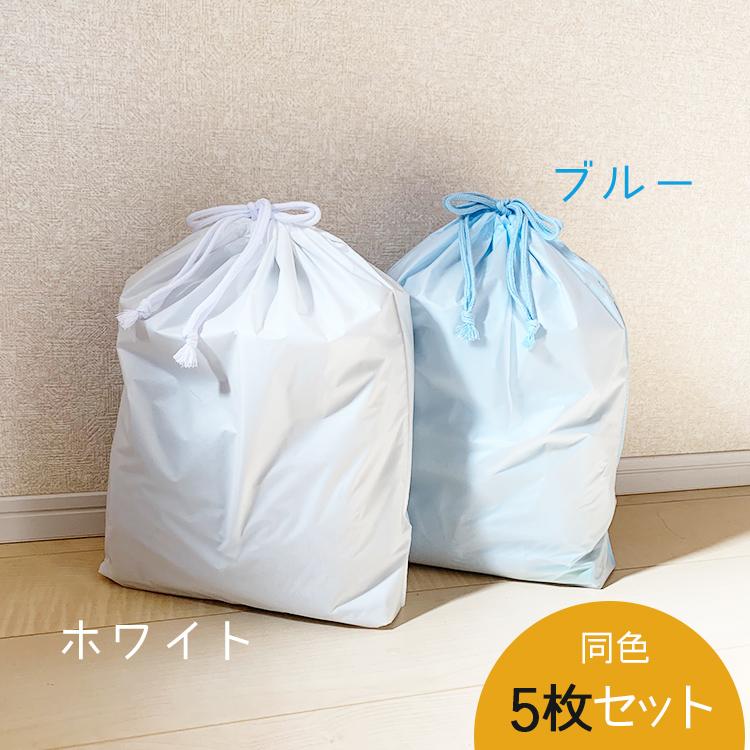 ビニール巾着 仕分け袋 5枚セット（同色）白 青 ポリ巾着 カラー 巾着