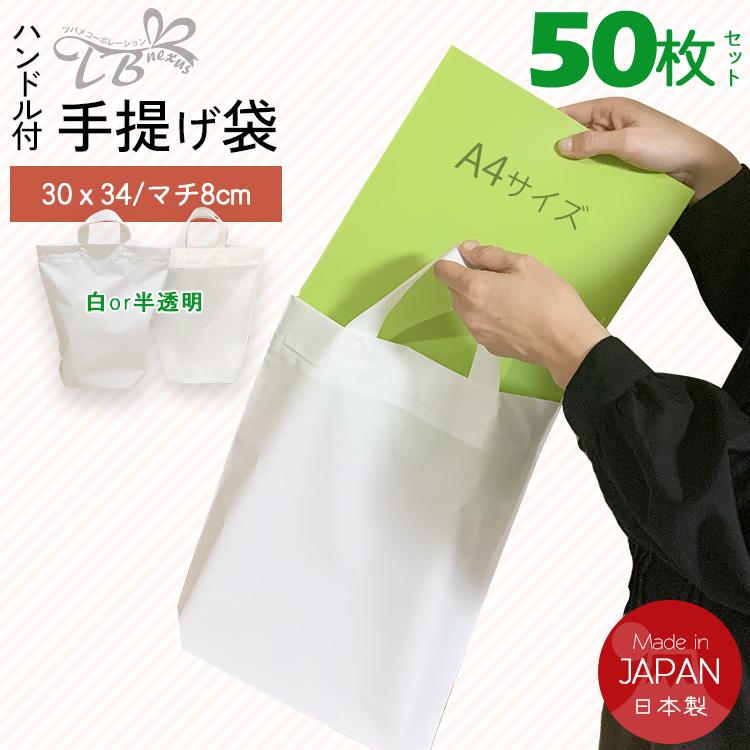 大容量/おまとめ買い】ハンドル付 手提げ袋 50枚セット A4サイズ