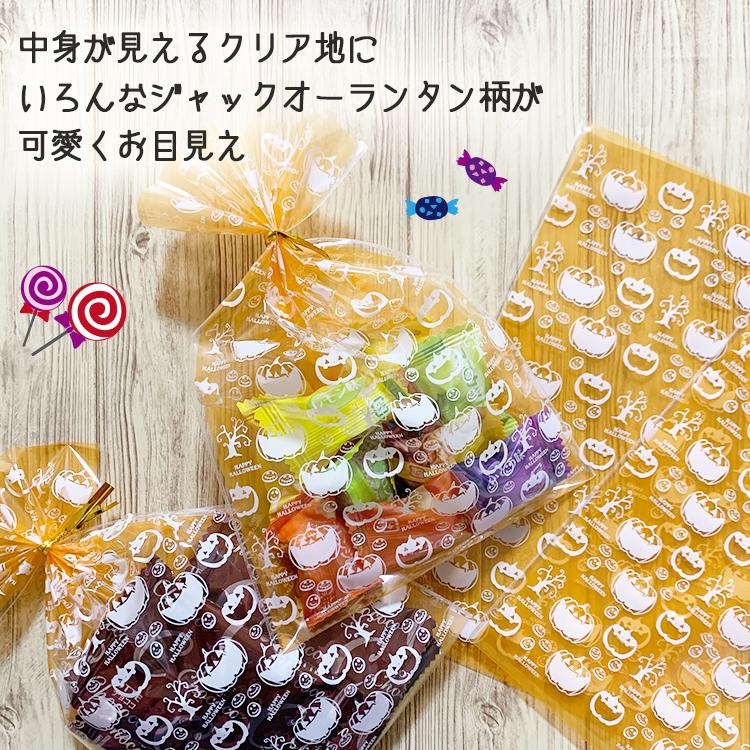 ハロウィン ギフト ラッピング袋 50枚セット 平袋 ギフトバッグ 小分け